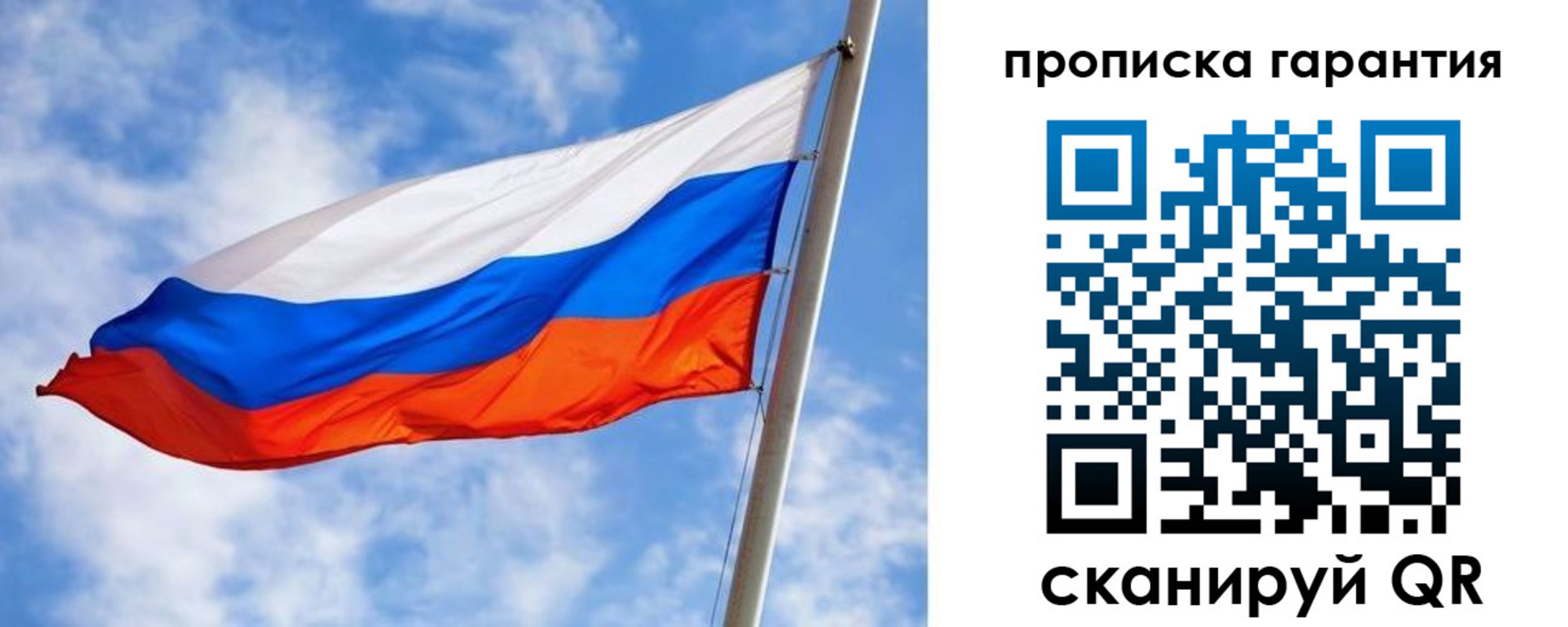 прописка гарантия в Старой Руссе