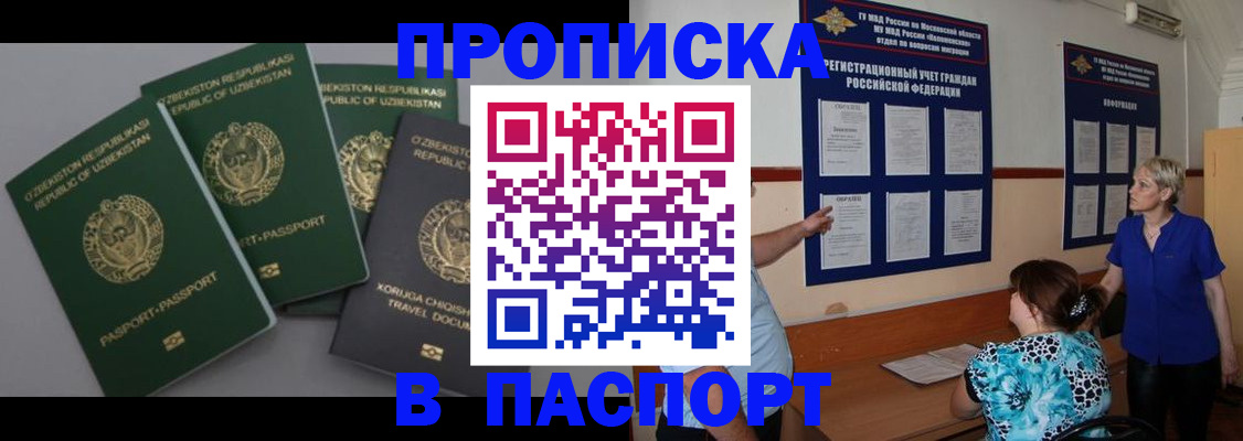 купить прописку в Старой Руссе