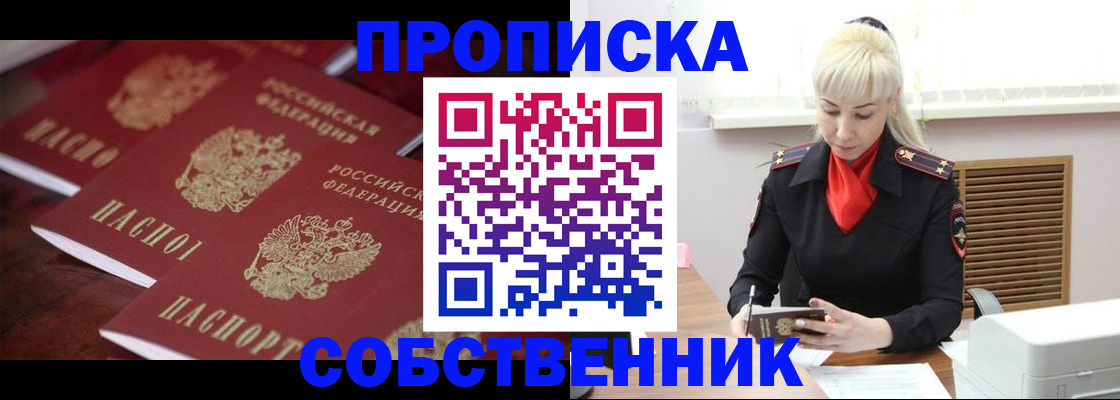 прописка в Старой Руссе
