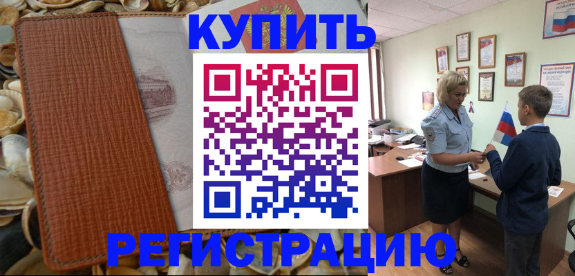 прописка для кредита в Старой Руссе
